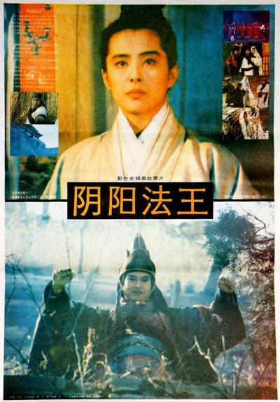 画皮之阴阳法王的海报-正式海报