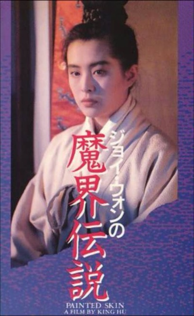 画皮之阴阳法王的海报-正式海报