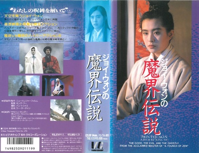 画皮之阴阳法王的海报-正式海报 日本