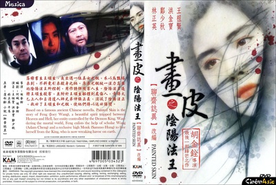 画皮之阴阳法王的海报-正式海报