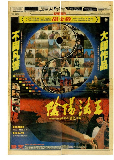 画皮之阴阳法王的海报-正式海报