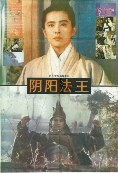 画皮之阴阳法王的海报-正式海报 中国大陆