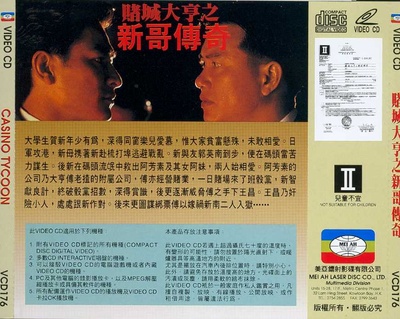 赌城大亨之新哥传奇的海报-其他海报