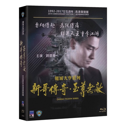 赌城大亨II之至尊无敌的海报-其他海报 香港