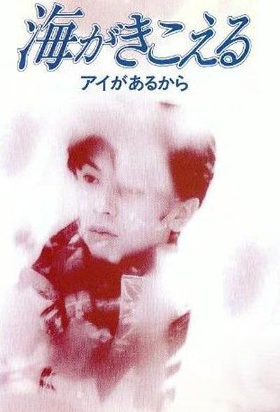 海潮之声～因为有爱的海报-正式海报