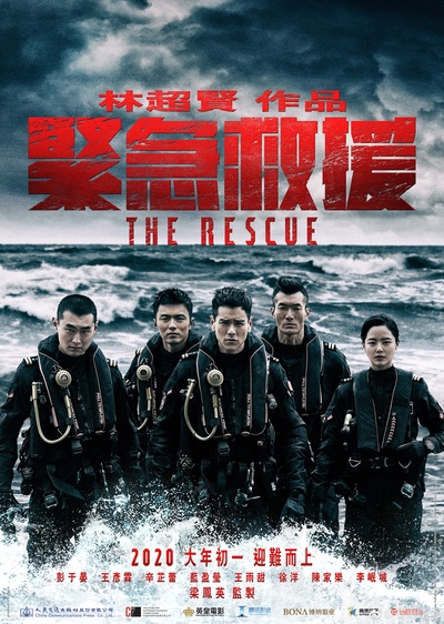 紧急救援的海报-预告海报 香港