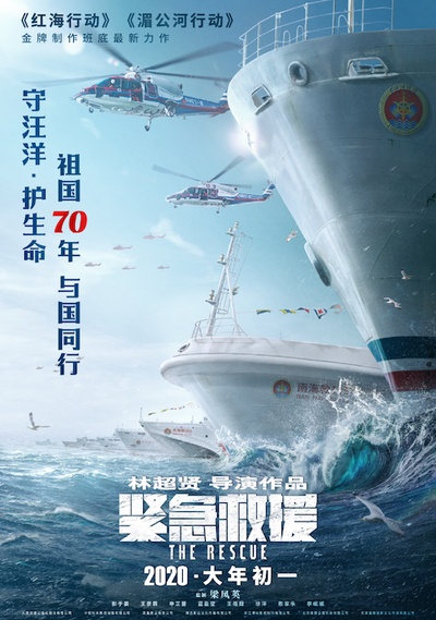 紧急救援的海报-预告海报