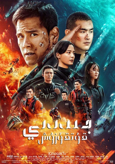 紧急救援的海报-正式海报