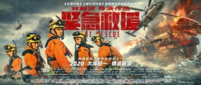 紧急救援的海报-预告海报 中国大陆