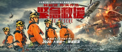 紧急救援的海报-预告海报 中国大陆