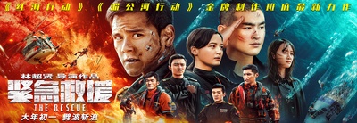紧急救援的海报-正式海报 中国大陆
