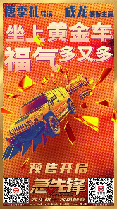 急先锋的海报-其他海报 中国大陆