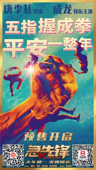 急先锋的海报-其他海报 中国大陆