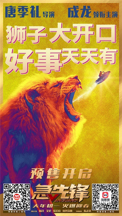 急先锋的海报-其他海报 中国大陆