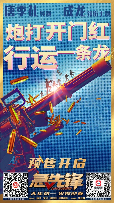急先锋的海报-其他海报 中国大陆