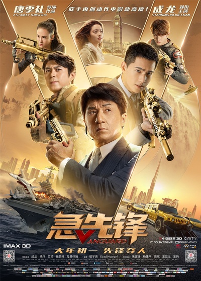 急先锋的海报-正式海报 中国大陆