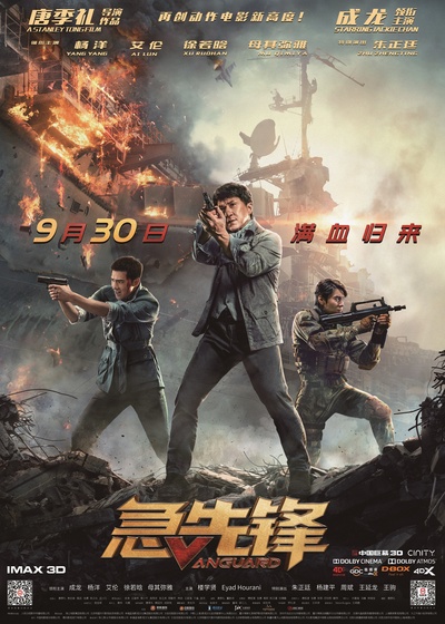 急先锋的海报-正式海报 中国大陆