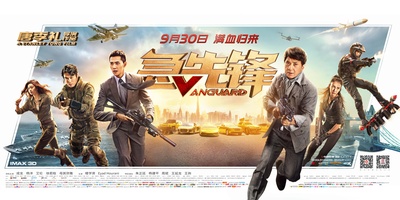 急先锋的海报-正式海报 中国大陆