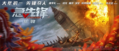 急先锋的海报-预告海报 中国大陆
