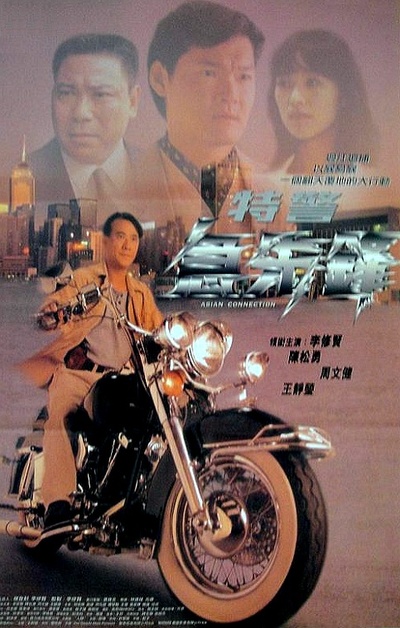 特警急先锋的海报-正式海报