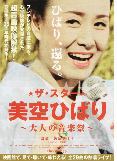 ザ・スター 美空ひばり的海报-正式海报 日本