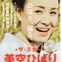 ザ・スター 美空ひばり