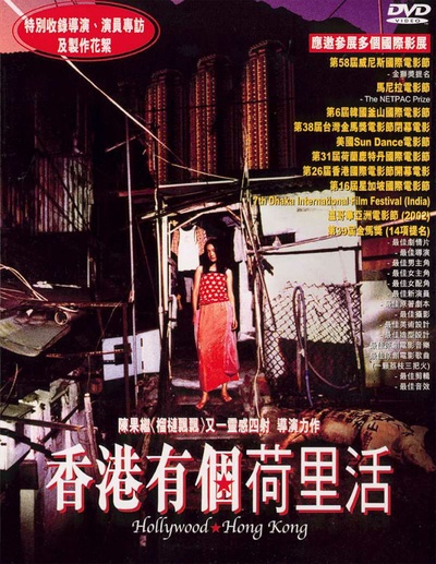 香港有个荷里活的海报-其他海报