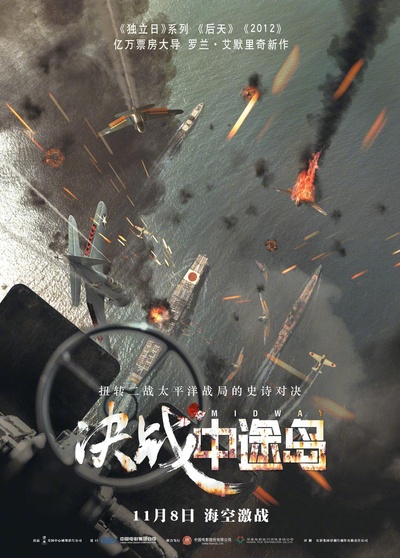 决战中途岛的海报-正式海报