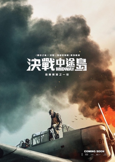 决战中途岛的海报-正式海报 中国香港
