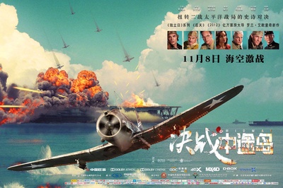 决战中途岛的海报-正式海报