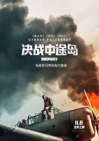 决战中途岛的海报-预告海报 中国大陆
