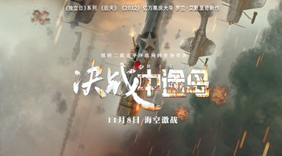 决战中途岛的海报-预告海报 中国大陆
