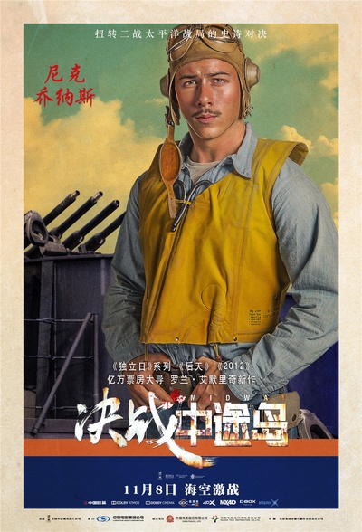 决战中途岛的海报-角色海报