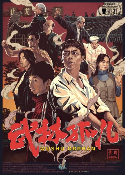 武林孤儿的海报-正式海报