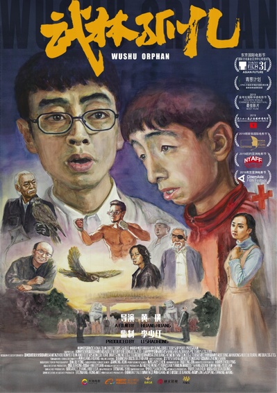 武林孤儿的海报-正式海报 中国大陆