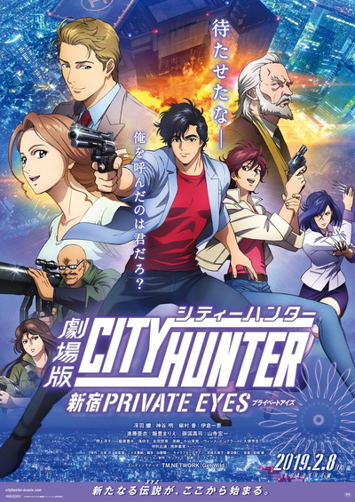 城市猎人：新宿 PRIVATE EYES的海报-正式海报 日本