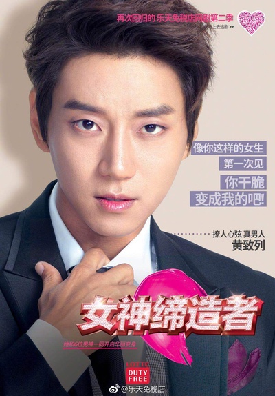 女神缔造者的海报-角色海报