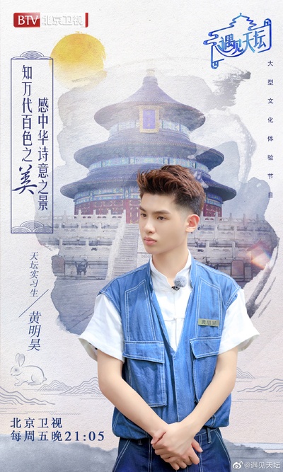 遇见天坛的海报-角色海报