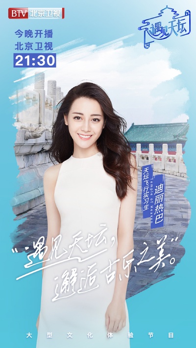 遇见天坛的海报-角色海报