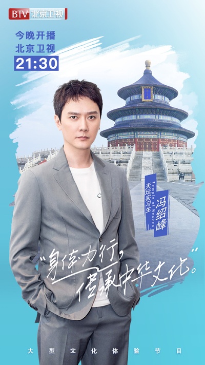 遇见天坛的海报-角色海报