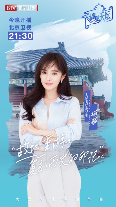 遇见天坛的海报-角色海报