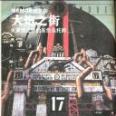大炮之街