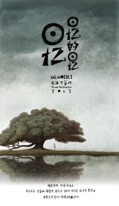 回忆回忆的回忆的海报-正式海报
