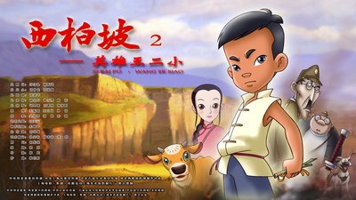 西柏坡2：英雄王二小的海报-正式海报 中国大陆