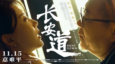 长安道的海报-角色海报 中国大陆