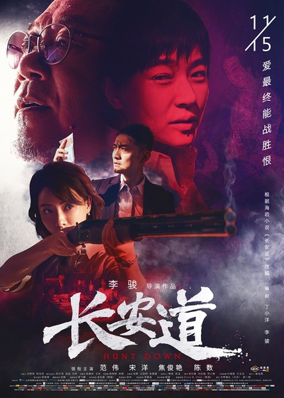 长安道的海报-正式海报 中国大陆