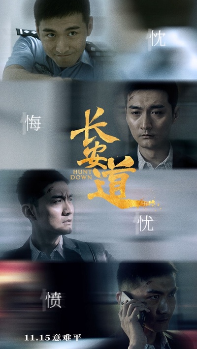 长安道的海报-角色海报 中国大陆