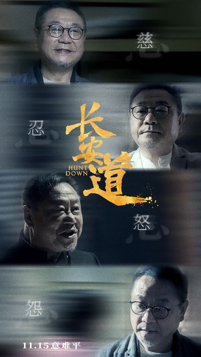 长安道的海报-角色海报 中国大陆