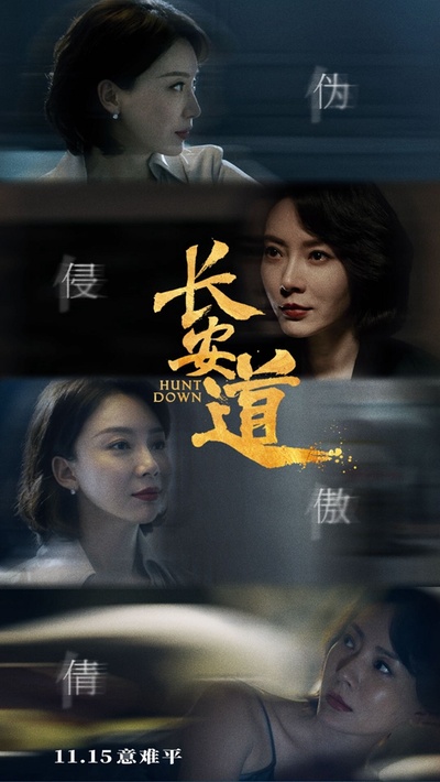 长安道的海报-角色海报 中国大陆