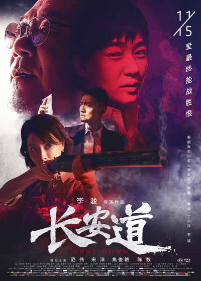 长安道的海报-正式海报 中国大陆